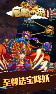 屠魔西游积天版3