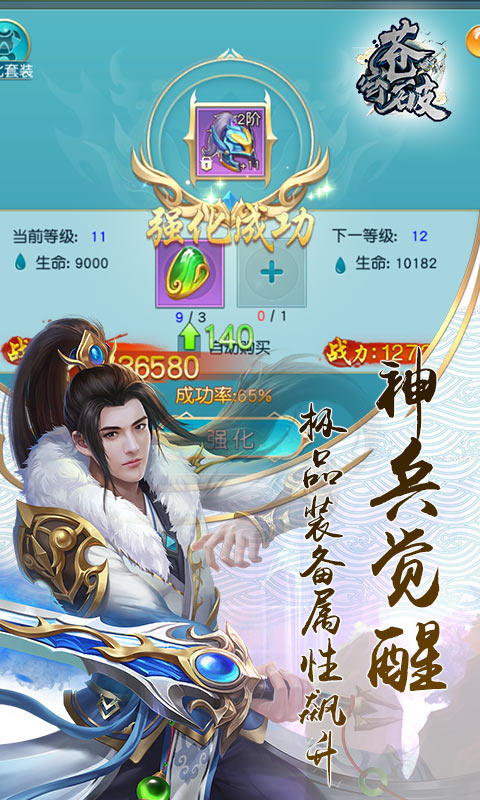 苍穹破BT版图3