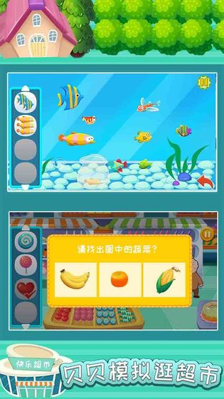 贝贝模拟逛超市(2)