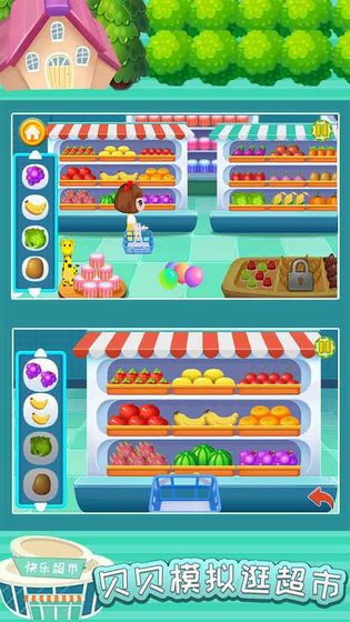 贝贝模拟逛超市(4)