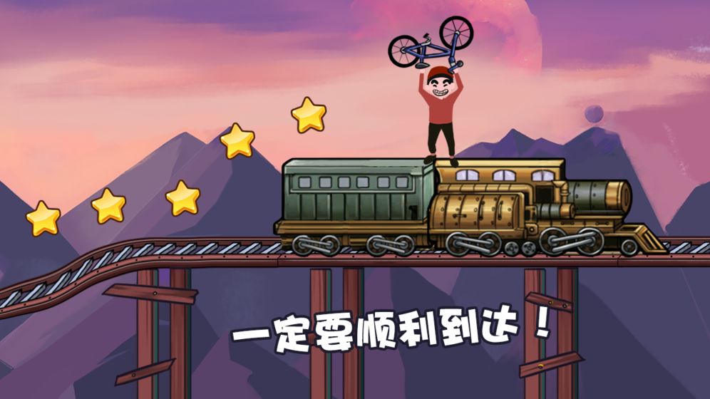 极品自行车飞车手图3