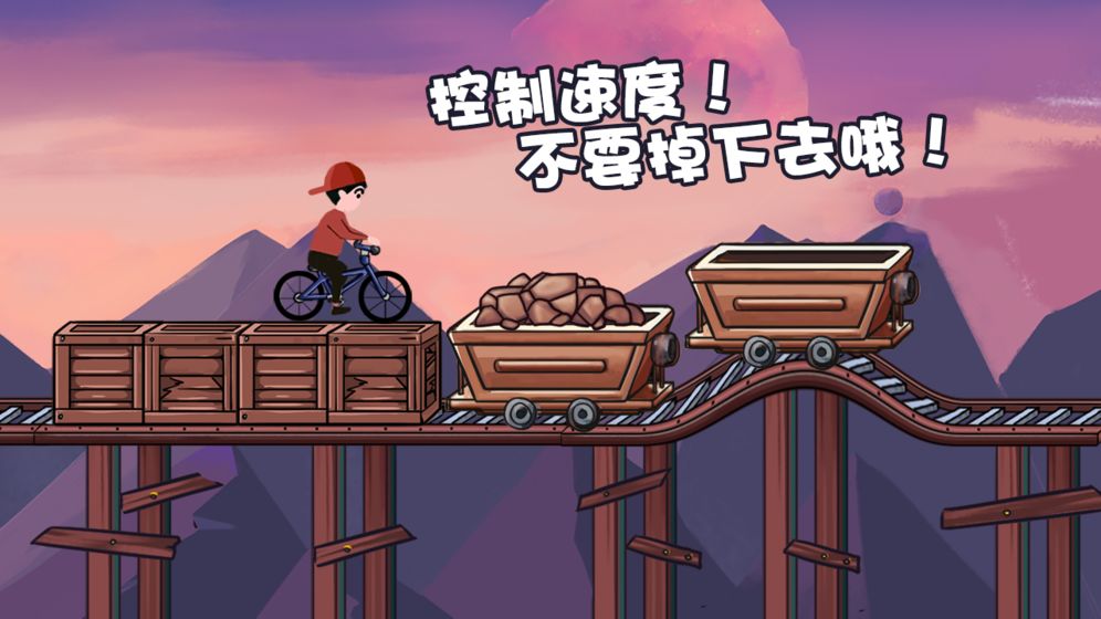 极品自行车飞车手图5