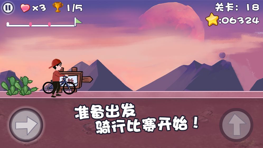 极品自行车飞车手图4