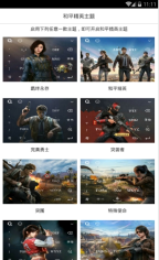 和平精英主题-图1