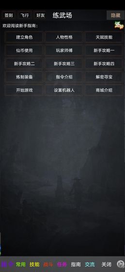 踏剑mud图2