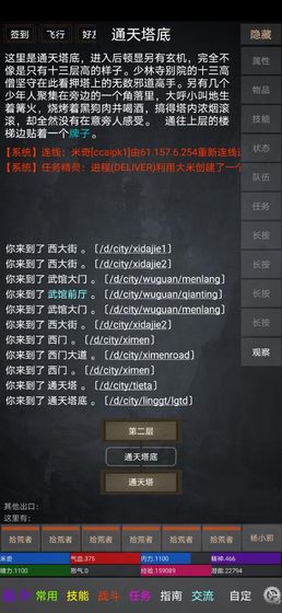踏剑mud图3