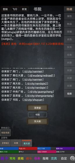 踏剑mud图4