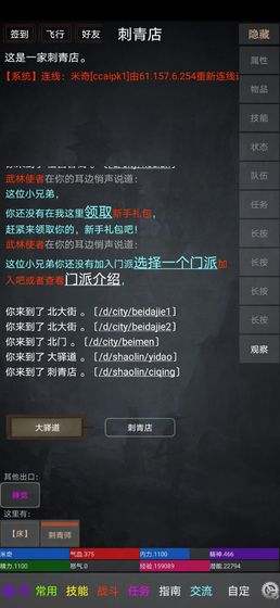 踏剑mud图5
