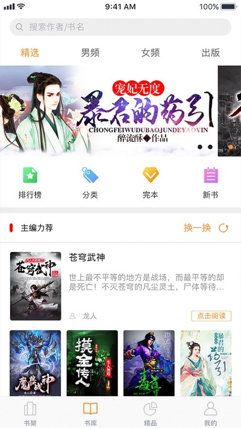 飞看阅读图4