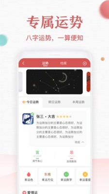 诸葛万年历