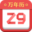 诸葛万年历V6.1.6.10