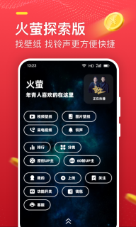 火萤探索版图2