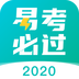 易考必过V1.8.0