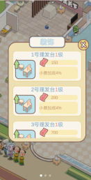 全民洗剪吹图2