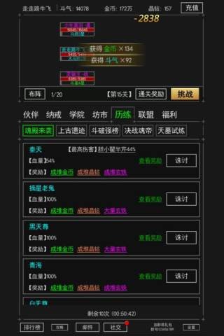 炼剑修真图2