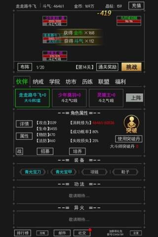 炼剑修真图3