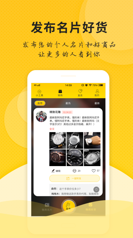 微友人脉-图2