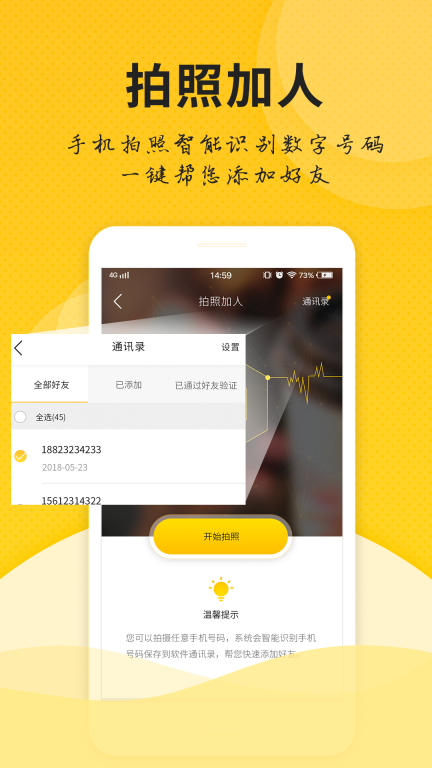 微友人脉-图3
