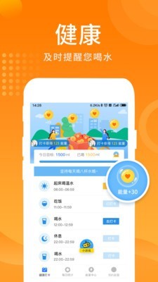 多多喝水提醒-图2