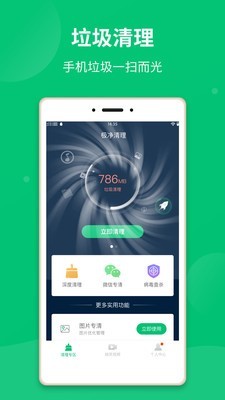 极净清理大师-图1