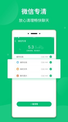 极净清理大师-图2