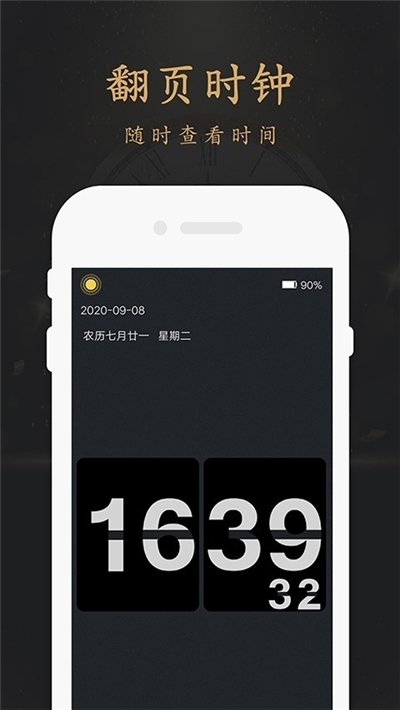 翻页锁屏时钟