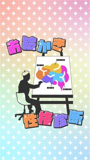 绘画性格诊断图2
