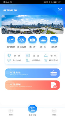 嘉华商旅-图2