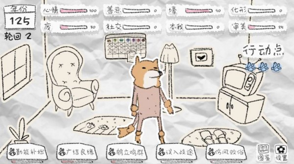 狐里狐涂手机版图2