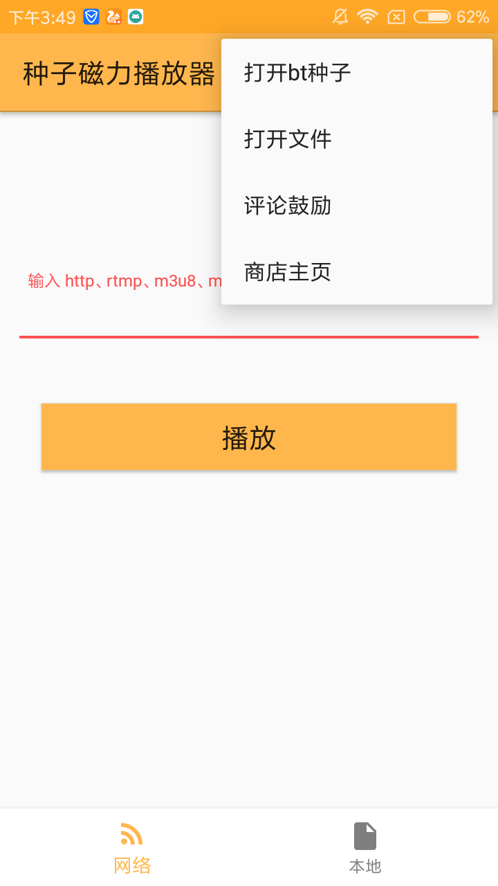 种子磁力播放器-图4