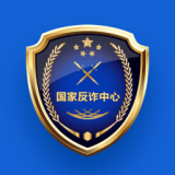 国家反诈中心 V2.0.18