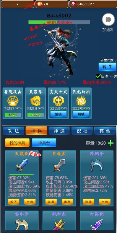 不休的修仙者图4