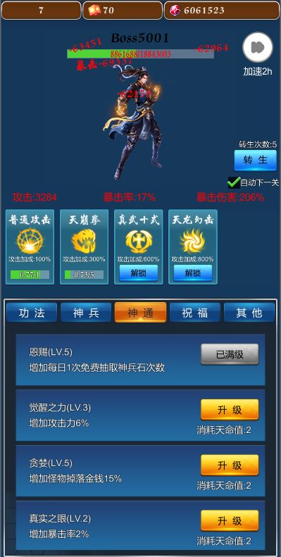不休的修仙者图2