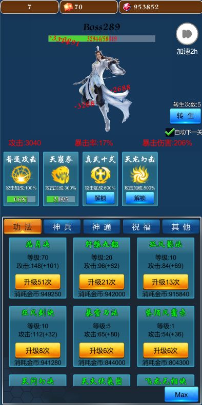 不休的修仙者图3