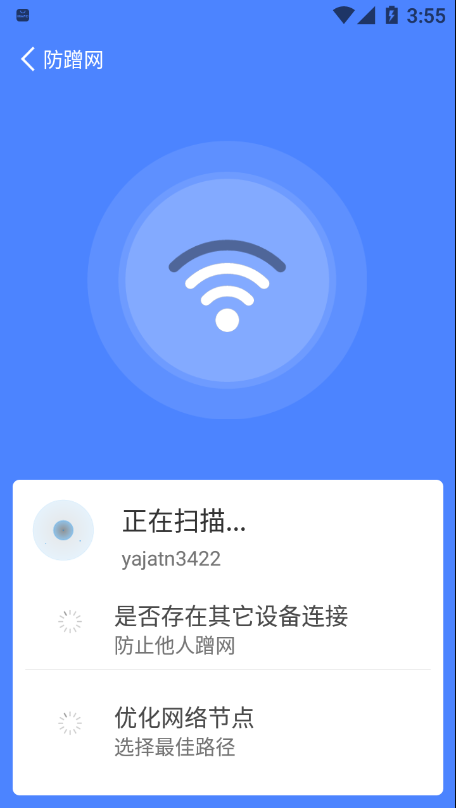 wifi省心助手-图3