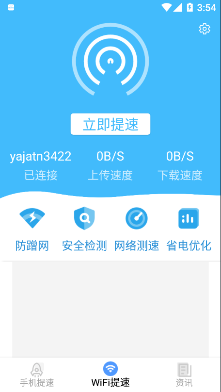 wifi省心助手-图1