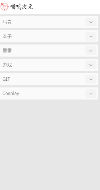 喵呜次元-图3
