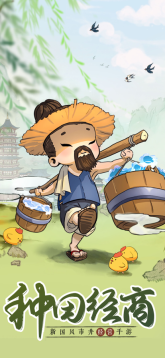 萌趣庄园图4
