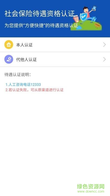 新疆智慧人社