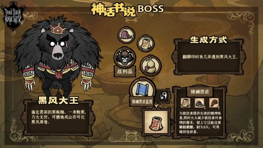 饥荒神话书说图3