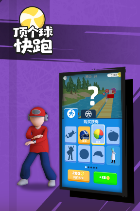 顶个球快跑3D版图3