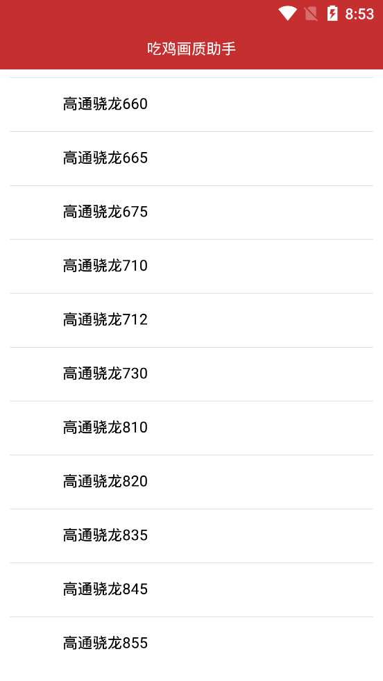 吃鸡画质助手(永久有效)-图1