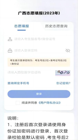 八桂高考.9安卓版