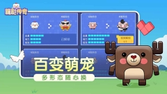 蹦跶传奇图4