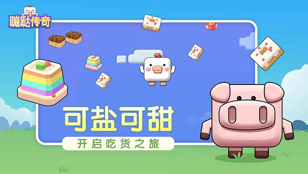 蹦跶传奇图3