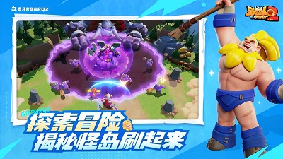 野蛮人大作战2最新版图2