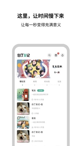 白丁友记-图1