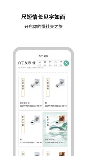 白丁友记-图4