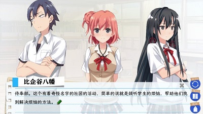 果然在游戏里我的青春恋爱物语也有问题移植版