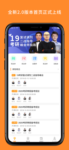 法硕考研